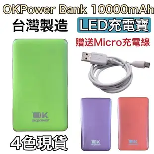 【台灣製造】LED 液晶顯示 多彩行動電源 10000mAh【雙口輸出】for iPhone、三星、Sony、HTC、小米