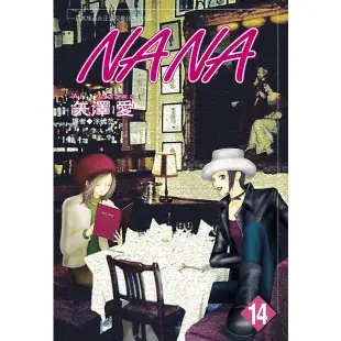 NANA 14/矢澤愛 eslite誠品