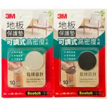 《3M》地板保護墊可調式毛氈10入