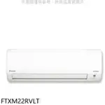 大金【FTXM22RVLT】變頻冷暖分離式冷氣內機