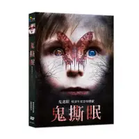 在飛比找蝦皮購物優惠-全新影片《鬼撕眠》DVD 凱特柏絲沃 湯瑪斯傑恩 喚醒沉睡的