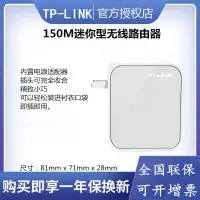 在飛比找露天拍賣優惠-【千代】TPLINK迷你無線路由器家用小型便攜式有線轉WIF