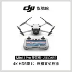 【DJI】MINI 3 PRO 帶屏遙控組+CARE 2年版(聯強國際貨)