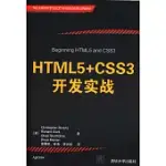 HTML5+CSS3開發實戰