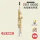 【JUPITER】JSS1100SG 高音薩克斯風 高音薩克斯 薩克斯風 saxophone JSS-1100SG