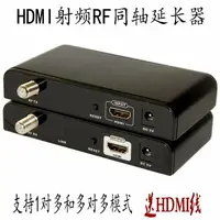 在飛比找樂天市場購物網優惠-HDMI射頻RF同軸延長器HDMI轉同軸射頻音視頻高清傳輸器