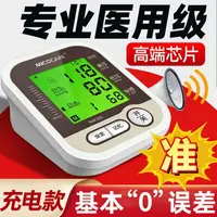 在飛比找樂天市場購物網優惠-電子測家用壓量血壓計高精準測量表儀器全自動醫用級正品醫院專用