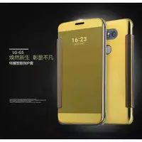 在飛比找蝦皮購物優惠-LG G5 鏡面智能皮套 LG G5 專用保護套 [蘋果小鋪