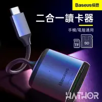 在飛比找有閑購物優惠-【店長推薦】 Type-C HUB 讀卡機 倍思二合一 多功