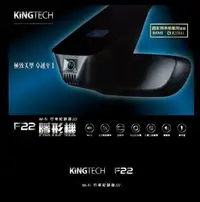 在飛比找Yahoo!奇摩拍賣優惠-【威能汽車百貨】KINGTECH F22隱形機 WIFI行車