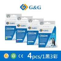 在飛比找PChome24h購物優惠-【G&G】for HP 1黑3彩組 CN684WA/CB32