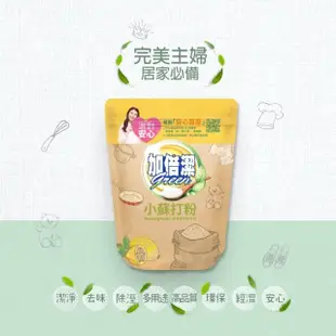 【加倍潔】小蘇打去污粉 1kg(小蘇打粉)