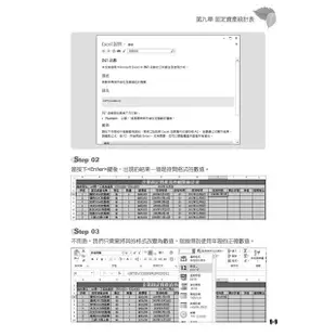 Excel 試算表實例設計 武功祕笈【金石堂】