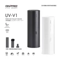 在飛比找蝦皮商城優惠-ONPRO UV-V1 迷你無線吹吸兩用手持吸塵器【吸力升級