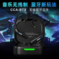 在飛比找ETMall東森購物網優惠-CCA BTX藍牙模塊真無線5.2高通新品3040耳掛式耳機