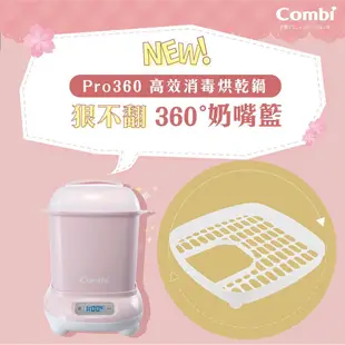 Combi Pro 360高效消毒烘乾鍋 台灣製造 Combi康貝原廠公司貨商品檢驗合格 奶瓶保管箱 奶瓶收納箱