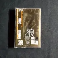 在飛比找蝦皮購物優惠-齊秦 1997 狼 黃金自選輯 罕見宣傳版 錄音帶 卡帶 磁