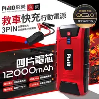 在飛比找蝦皮購物優惠-創時代 Philo 飛樂 PQC-12000SP 汽柴油頂級