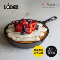 在飛比找momo購物網優惠-【美國LODGE】美國製圓形鑄鐵平底煎鍋/烤盤-22cm(鑄