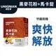 UNIQMAN 專利黑麥花粉+馬卡錠 (30粒/盒) 官方旗艦店