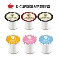 在飛比找蝦皮購物優惠-【icafe潮咖館】K-CUP美式咖啡膠囊系列 耶加雪菲 花