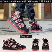 在飛比找Yahoo!奇摩拍賣優惠-Nike Air More Uptempo CJ6129-0