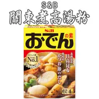 在飛比找蝦皮購物優惠-日本 S&B 關東煮高湯粉 80g 北海道昆布 枕崎產鰹魚 