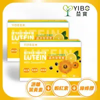 在飛比找ETMall東森購物網優惠-【YIBO益寶】晶亮葉黃素X2盒(30顆/盒)｜視力保健 水