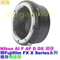 在飛比找Yahoo奇摩拍賣-7-11運費0元優惠優惠-尼康 Nikon AF AI F D鏡頭轉富士Fujifil