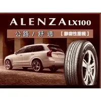 在飛比找蝦皮購物優惠-高雄人人輪胎 普利司通 Bridgestone ALENZA