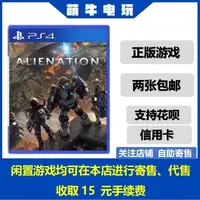 在飛比找露天拍賣優惠-PS4正版二手遊戲 異化 Alienation 中文 現貨即
