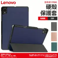 在飛比找蝦皮購物優惠-聯想 Lenovo Legion Y700 保護套 拯救者 