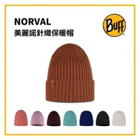 在飛比找樂天市場購物網優惠-BUFF NORVAL美麗諾針織保暖帽