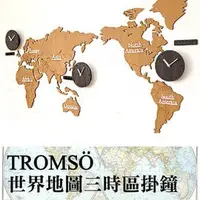 在飛比找PChome商店街優惠-TROMSO世界地圖三時區掛鐘組-地圖咖/原木壁掛時鐘壁貼壁