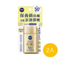 在飛比找HOTAI購優惠-【妮維雅 NIVEA】三重防曬露-臉部保濕40ml 2入