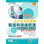 PVQC ELW 生活與職場 - 醫護與健康照護專業英文詞彙全收錄贈線上自我診斷系統 - 最新版(第二版) / 戴建耘/ 戴長熙/ E檢研究團隊 文鶴書店 CRANE PUBLISHING