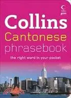在飛比找三民網路書店優惠-COLLINS CANTONESE PHRASEBOOK W