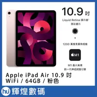 在飛比找蝦皮商城精選優惠-Apple 2022 iPad Air 10.9吋 M1 6