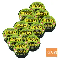 在飛比找環球Online優惠-【速必效】微煙黑蚊香(50卷裝)X12包/箱