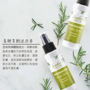 【Sesedior】馬鞭草酮迷迭香純露100ml 痘痘 粉刺 毛孔 油水平衡