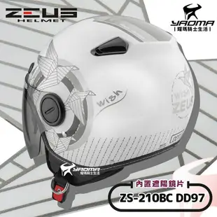 ZEUS 安全帽 ZS-210BC DD97 白銀 內鏡 3/4罩 飛行帽 插扣 內襯可拆 耀瑪騎士機車部品