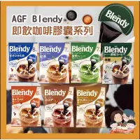 在飛比找蝦皮購物優惠-日本AGF BLENDY 咖啡膠囊 咖啡球 咖啡 濃縮咖啡 