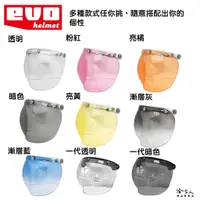 在飛比找蝦皮商城優惠-EVO 安全帽鏡片 泡泡鏡 護目鏡 鏡子 透明鏡片 抗UV 