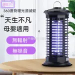 台灣出貨 捕蚊燈 滅蚊器 電蚊燈 電擊式滅蚊燈 補蚊燈 插電款 滅蚊燈 滅蟲燈  110V家用戶外 紫外线家用戶外捕蚊