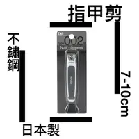 在飛比找樂天市場購物網優惠-■川鈺■ 指甲剪 日本製 7～10cm 貝印 日本指甲剪00