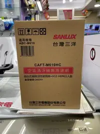 在飛比找Yahoo!奇摩拍賣優惠-【新莊信源】 【SANLUX台灣三洋空氣清淨機濾網 】CAF