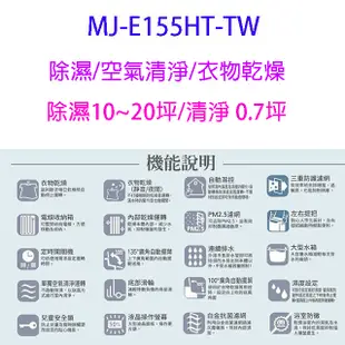 MITSUBISHI 三菱 MJ-E155HT-TW 15.5L 除濕機