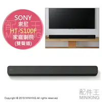 在飛比找樂天市場購物網優惠-日本代購 空運 SONY HT-S100F 家庭劇院 Sou