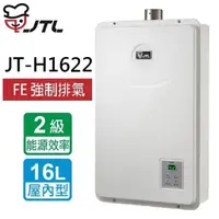 在飛比找momo購物網優惠-【喜特麗】16L數位恆慍熱水器(JT-H1622 NG1/L