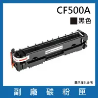 在飛比找momo購物網優惠-CF500A 副廠黑色碳粉匣(適用機型HP Color La